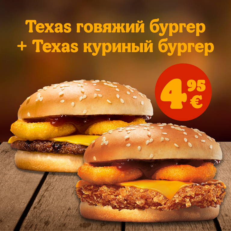 Texas имидж кампании
