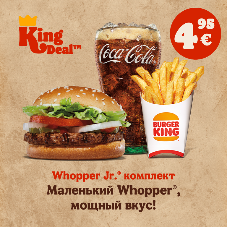 Whopper Jr комплект имидж кампании